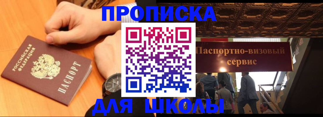 регистрация для школы в Нововоронеже