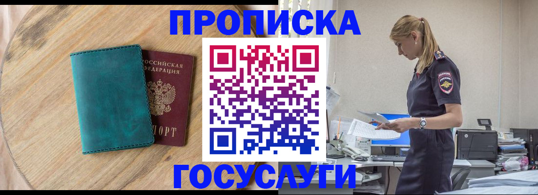прописка от собственника в Нововоронеже