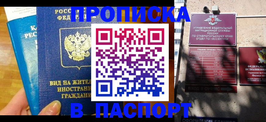 прописка регистрация в Нововоронеже
