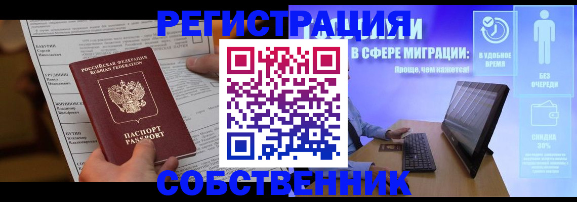 временная регистрация адрес в Нововоронеже