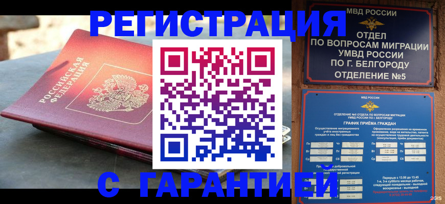 временная регистрация собственник в Нововоронеже