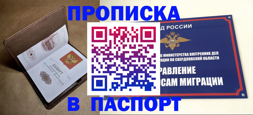 где прописаться в Нововоронеже