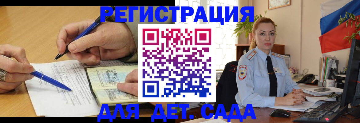 регистрация для дет. сада в Нововоронеже