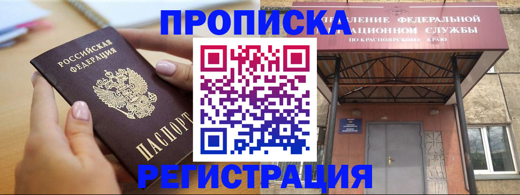 прописка гарантия в Нововоронеже
